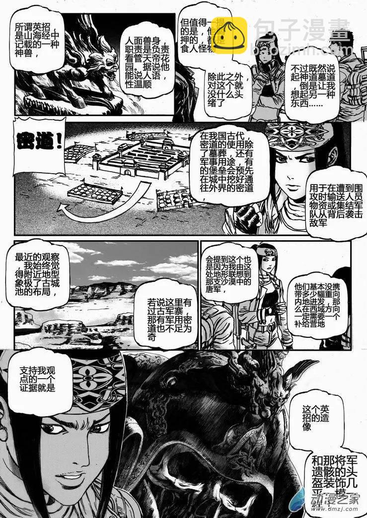 第36回 绝地迷途（一）-第36话