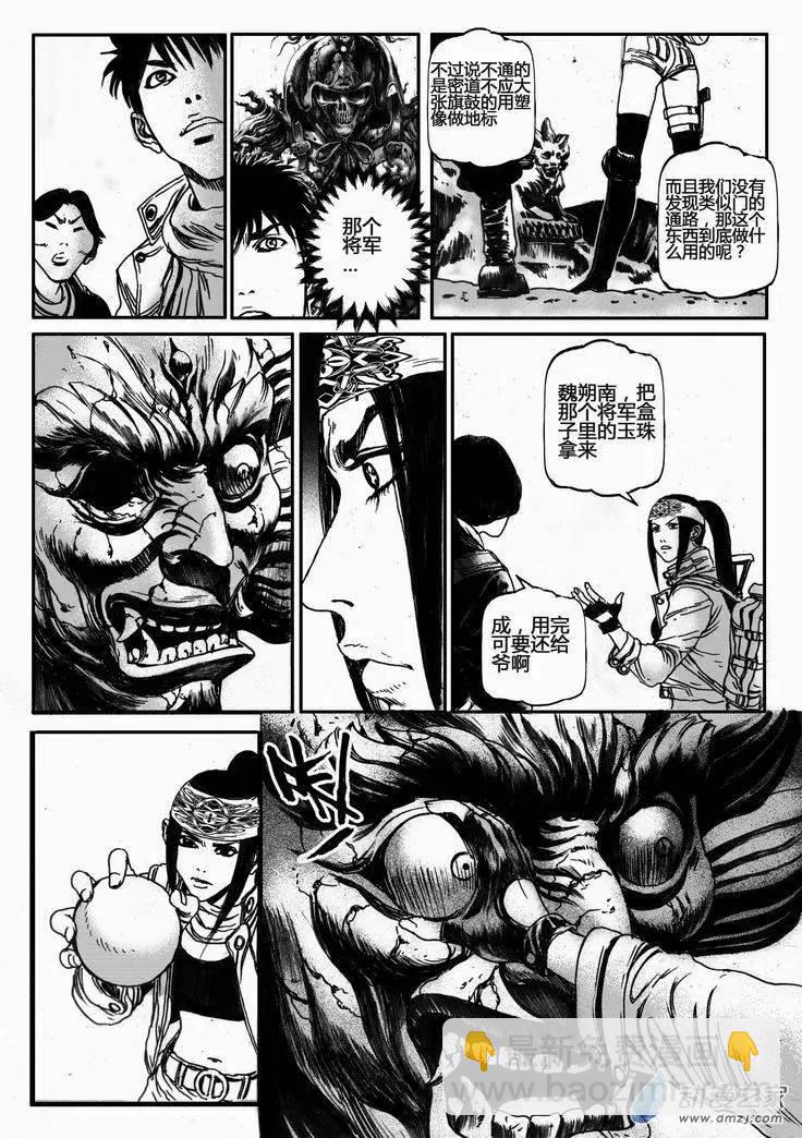 第36回 绝地迷途（一）-第36话