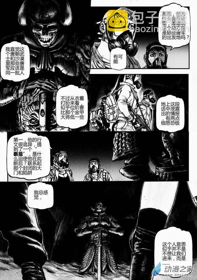 第38回 绝地迷途（三）-第38话