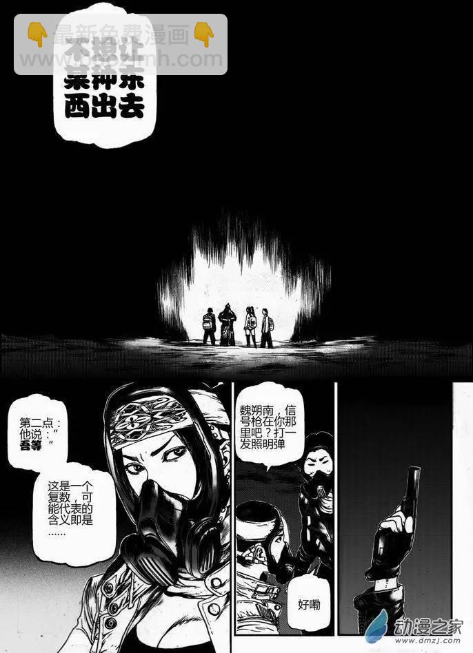 第38回 绝地迷途（三）-第38话