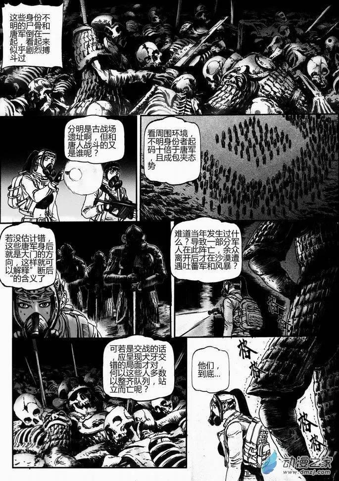 第38回 绝地迷途（三）-第38话