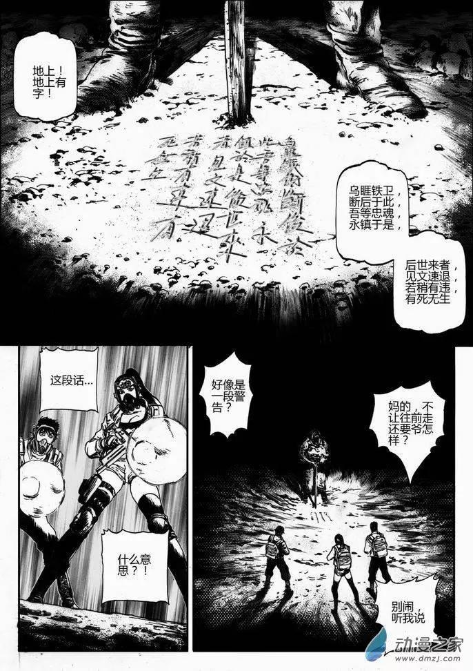 第38回 绝地迷途（三）-第38话