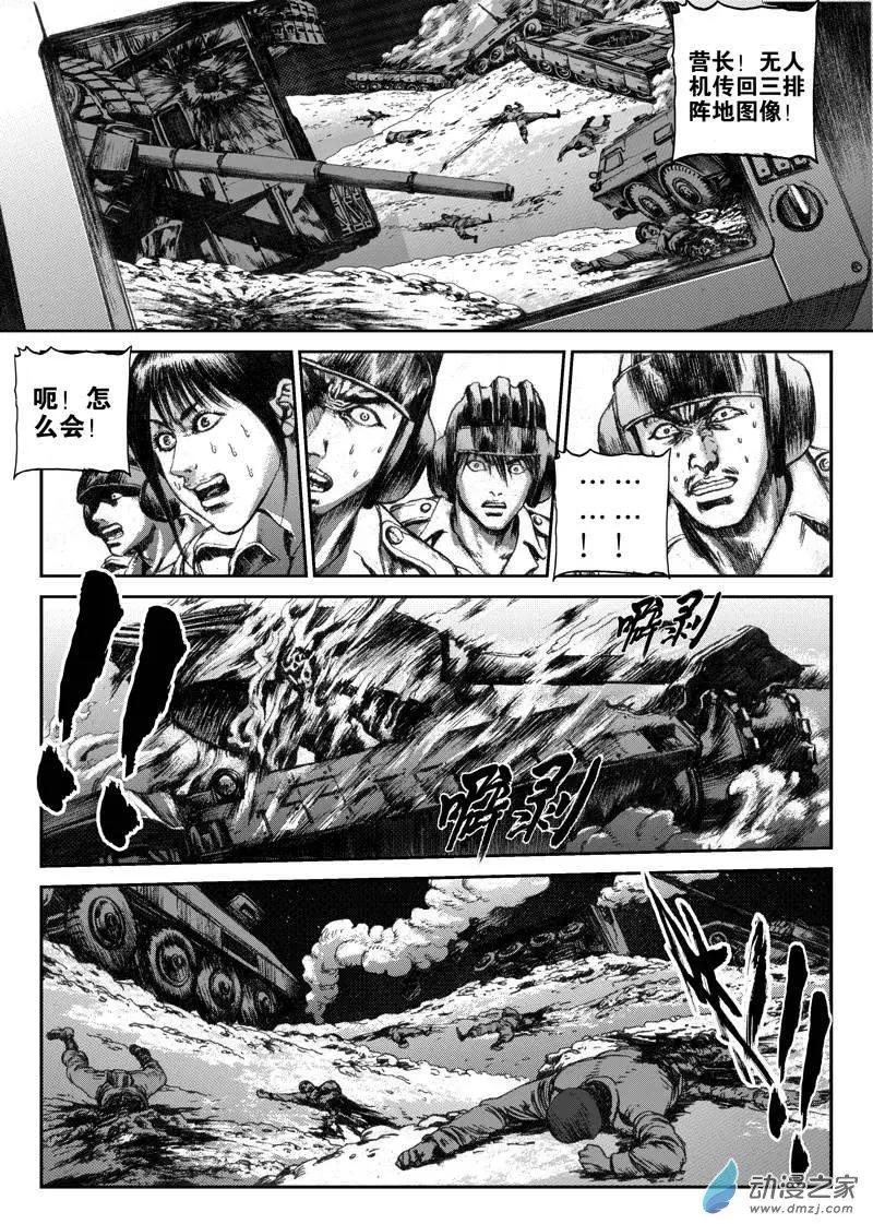 第04回 沙中的魔鬼（四）-第4话