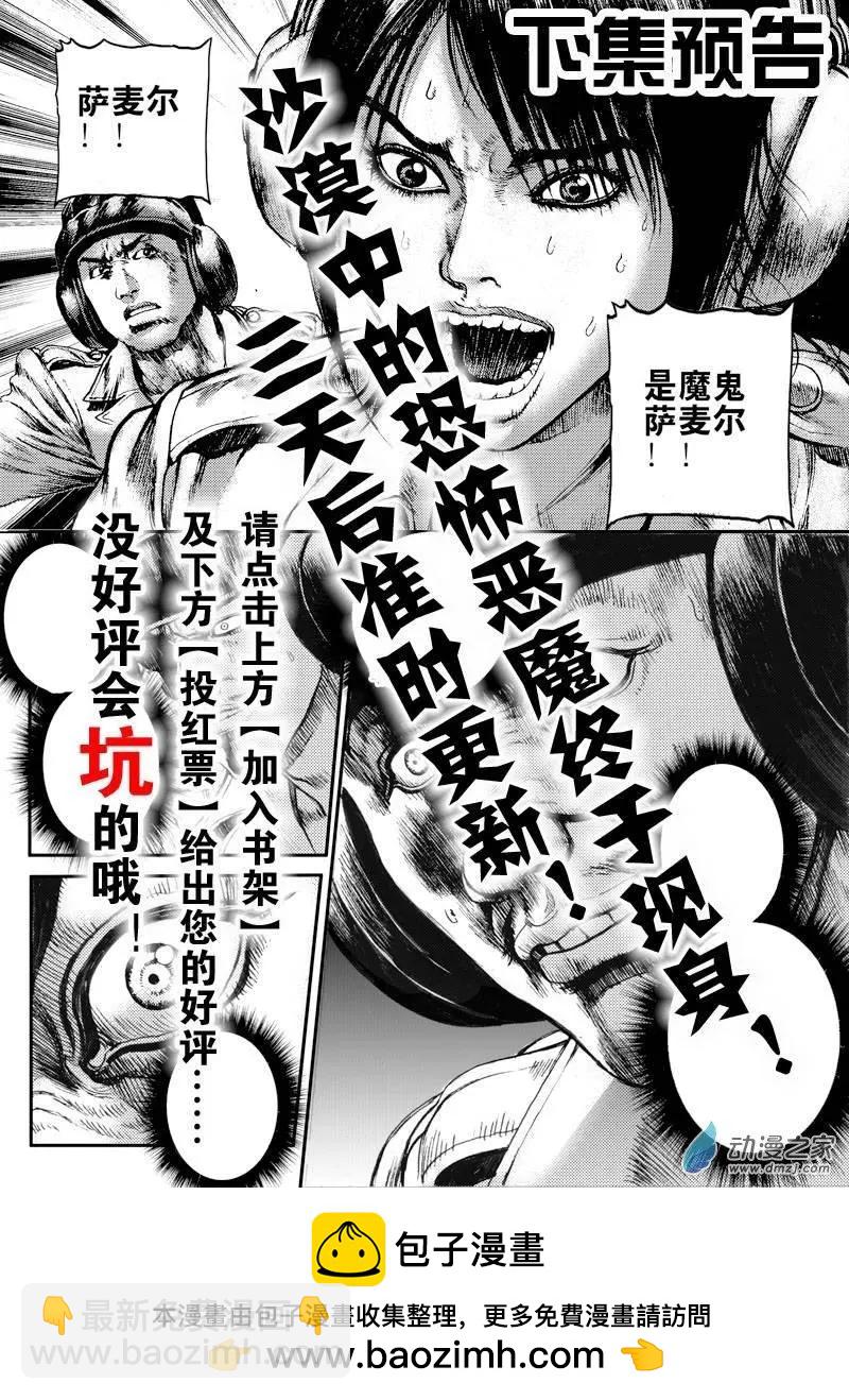 第04回 沙中的魔鬼（四）-第4话