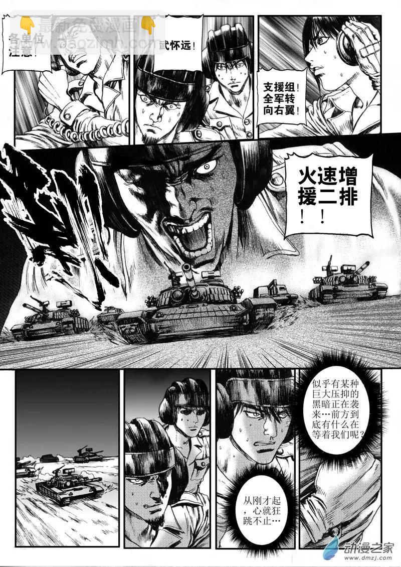 第04回 沙中的魔鬼（四）-第4话