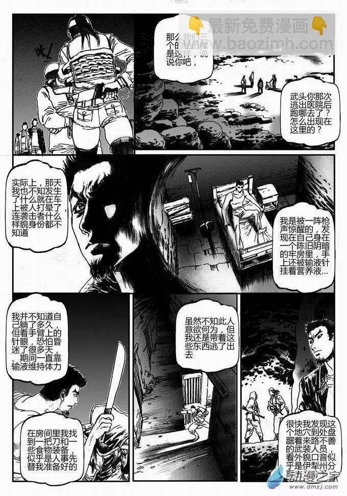 第40回 绝地迷途（五）-第40话