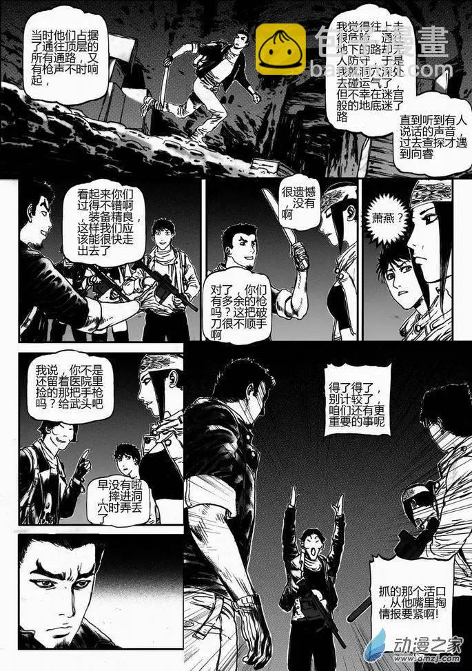 第40回 绝地迷途（五）-第40话