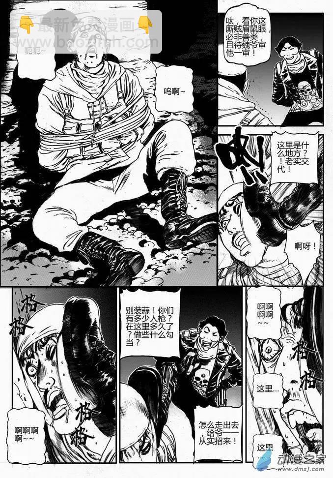 第40回 绝地迷途（五）-第40话