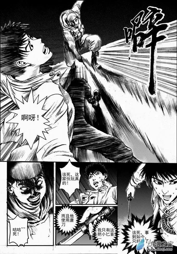 第44回 绝地迷途（七）-第44话