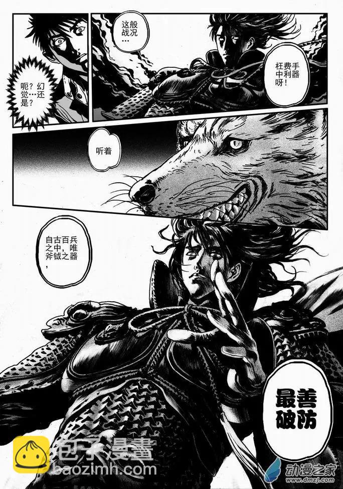 第44回 绝地迷途（七）-第44话