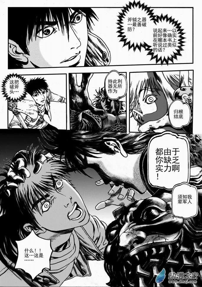 第44回 绝地迷途（七）-第44话