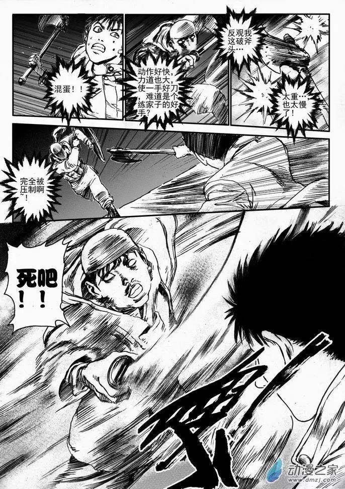 第44回 绝地迷途（七）-第44话