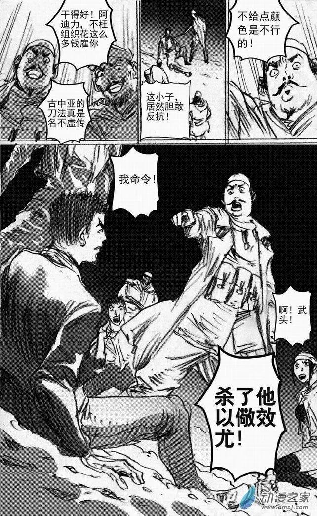 永恆之槍 - 第48回 遁入黑暗（下） - 4