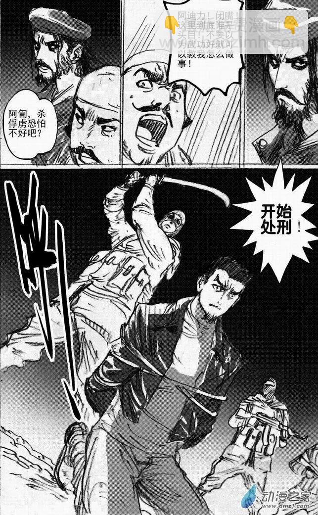 永恆之槍 - 第48回 遁入黑暗（下） - 5