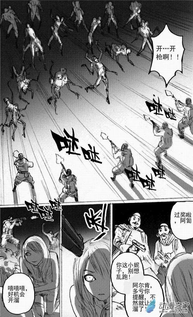 永恆之槍 - 第48回 遁入黑暗（下） - 4