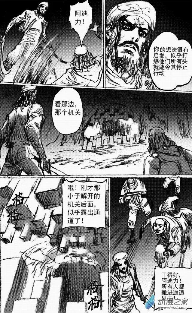永恆之槍 - 第48回 遁入黑暗（下） - 7