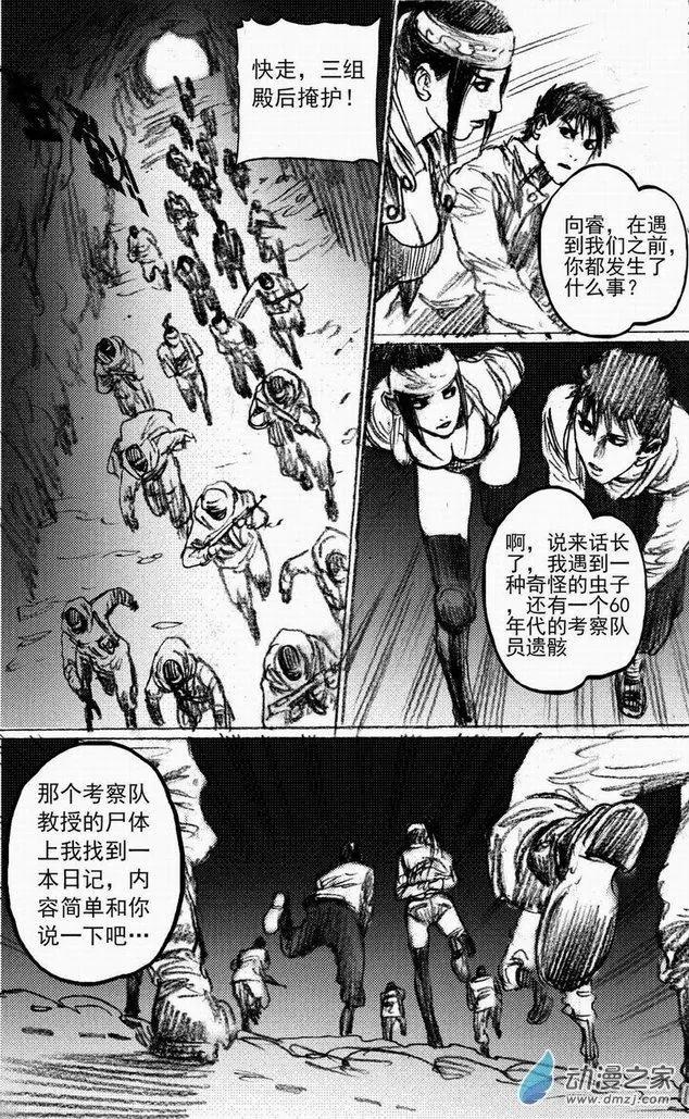 永恆之槍 - 第48回 遁入黑暗（下） - 1