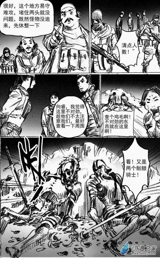 永恆之槍 - 第48回 遁入黑暗（下） - 1