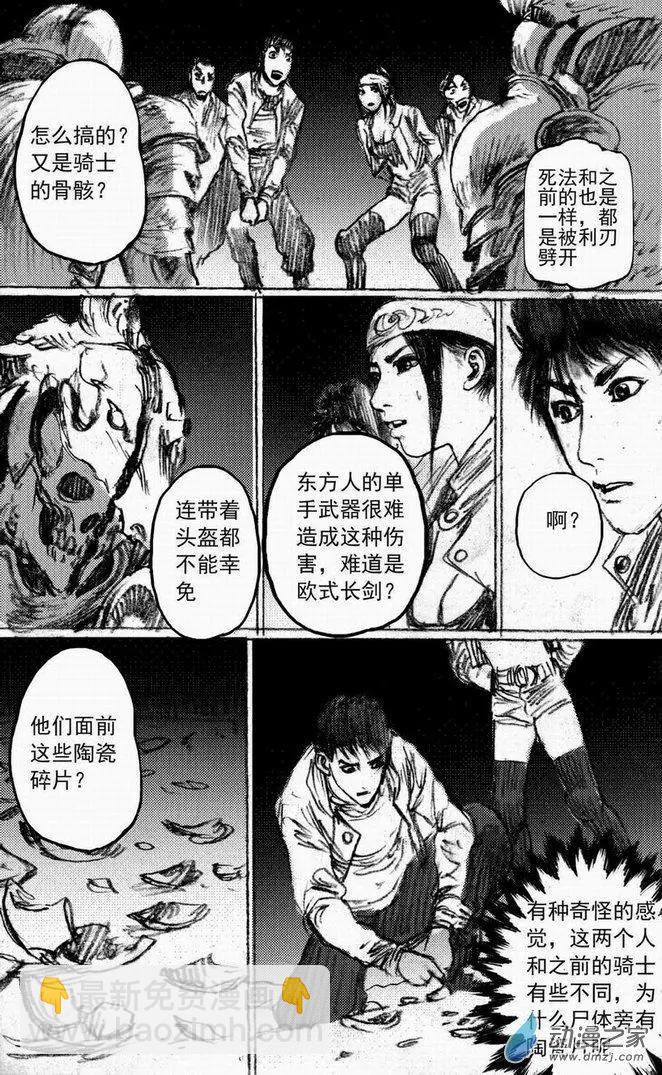永恆之槍 - 第48回 遁入黑暗（下） - 2