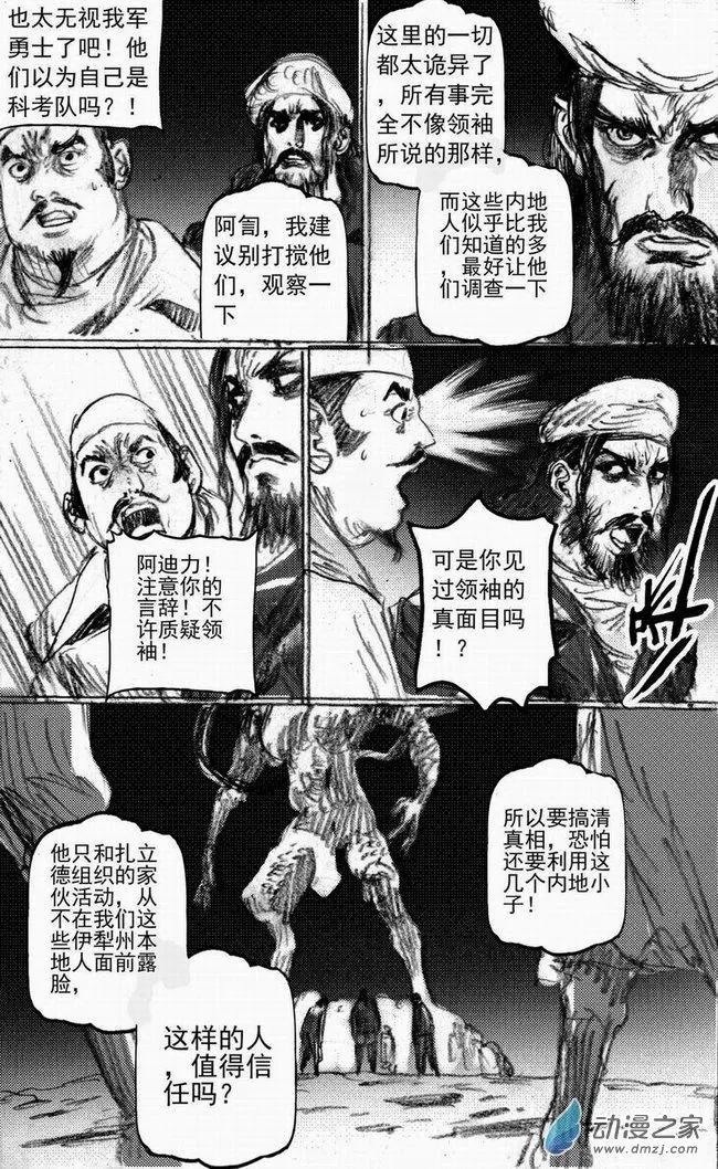 永恆之槍 - 第48回 遁入黑暗（下） - 4