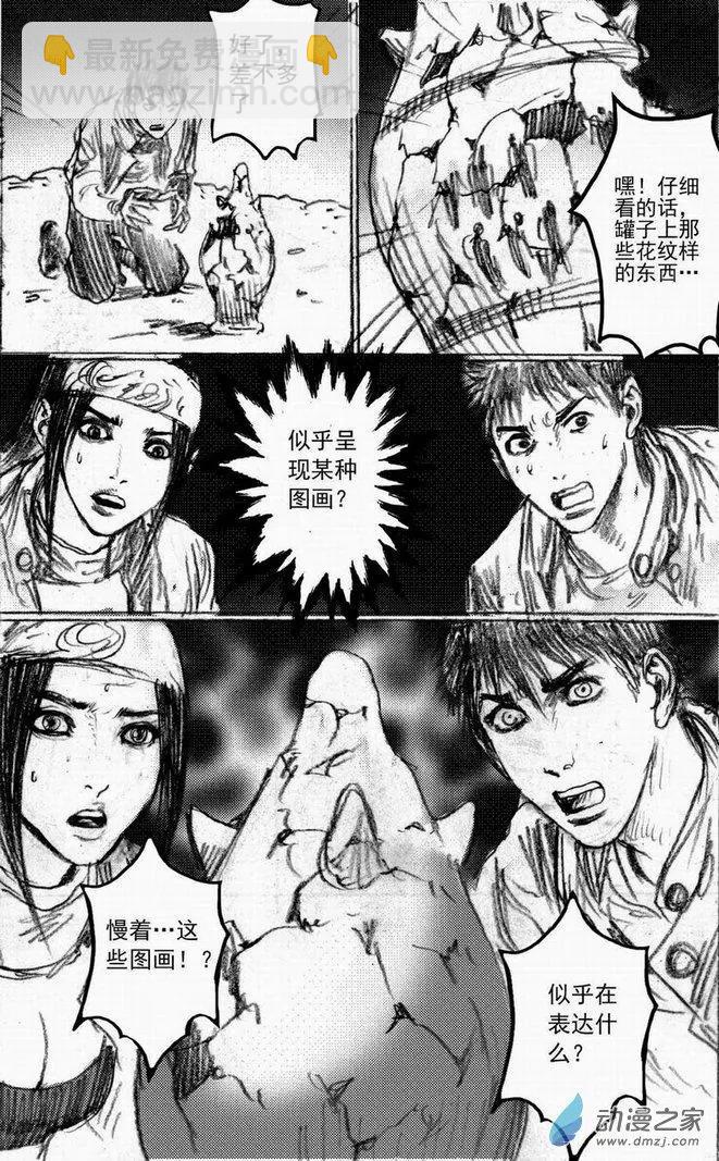 永恆之槍 - 第48回 遁入黑暗（下） - 5