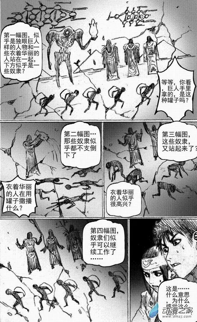 永恆之槍 - 第48回 遁入黑暗（下） - 6
