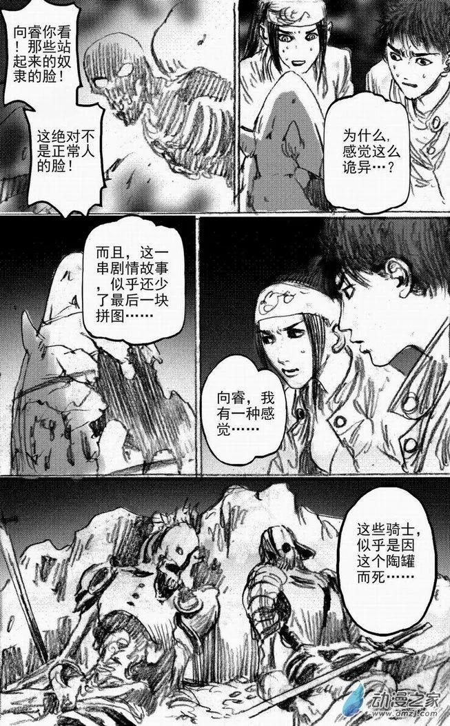 永恆之槍 - 第48回 遁入黑暗（下） - 7