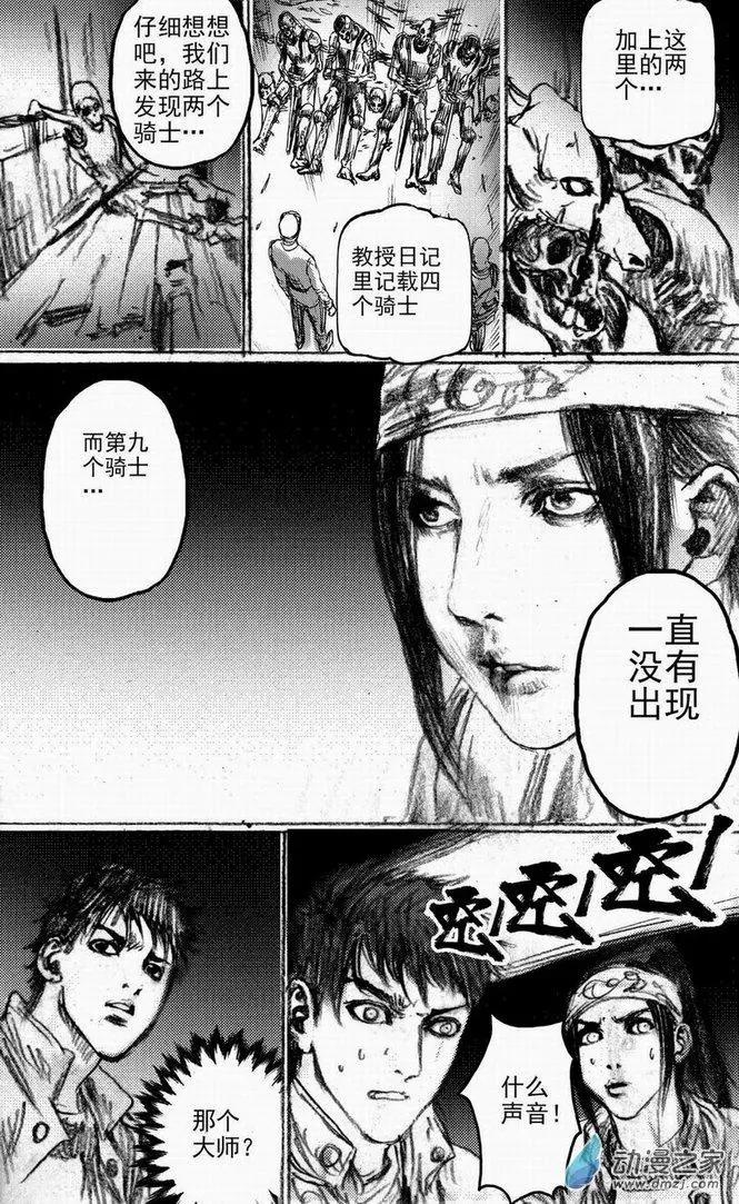 永恆之槍 - 第48回 遁入黑暗（下） - 1