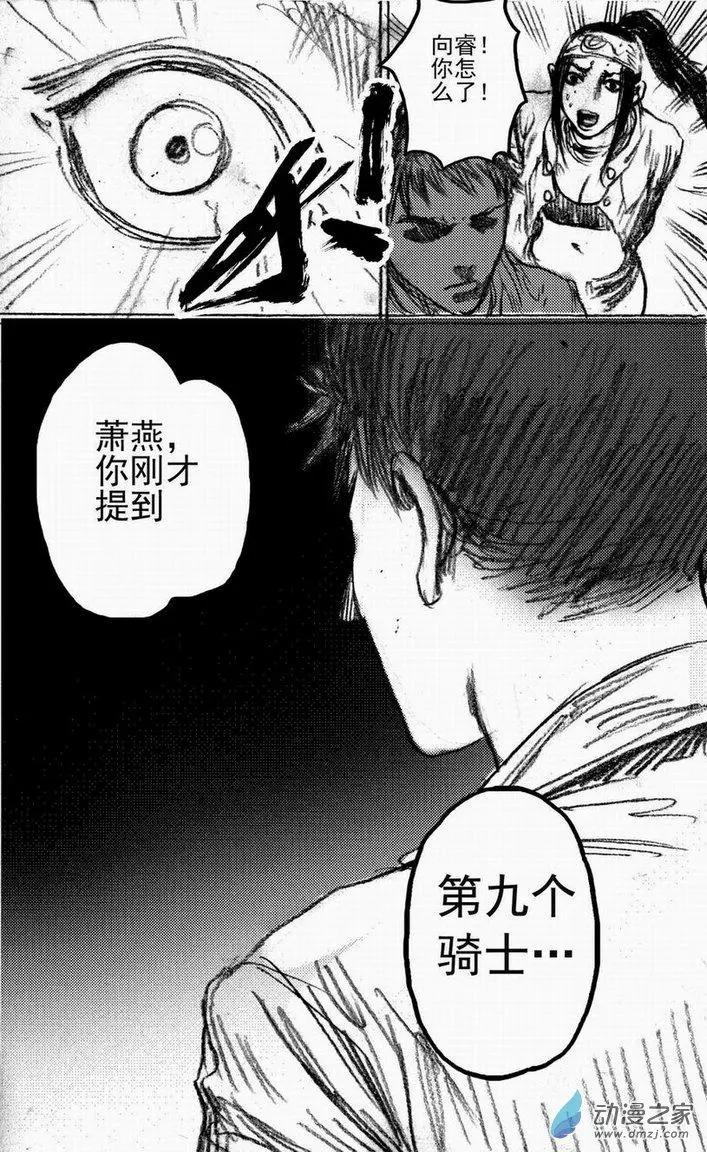 永恆之槍 - 第48回 遁入黑暗（下） - 7