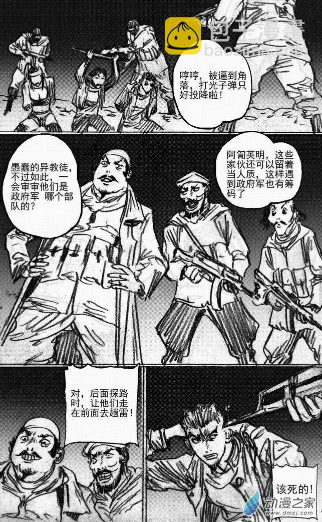 永恆之槍 - 第48回 遁入黑暗（下） - 1