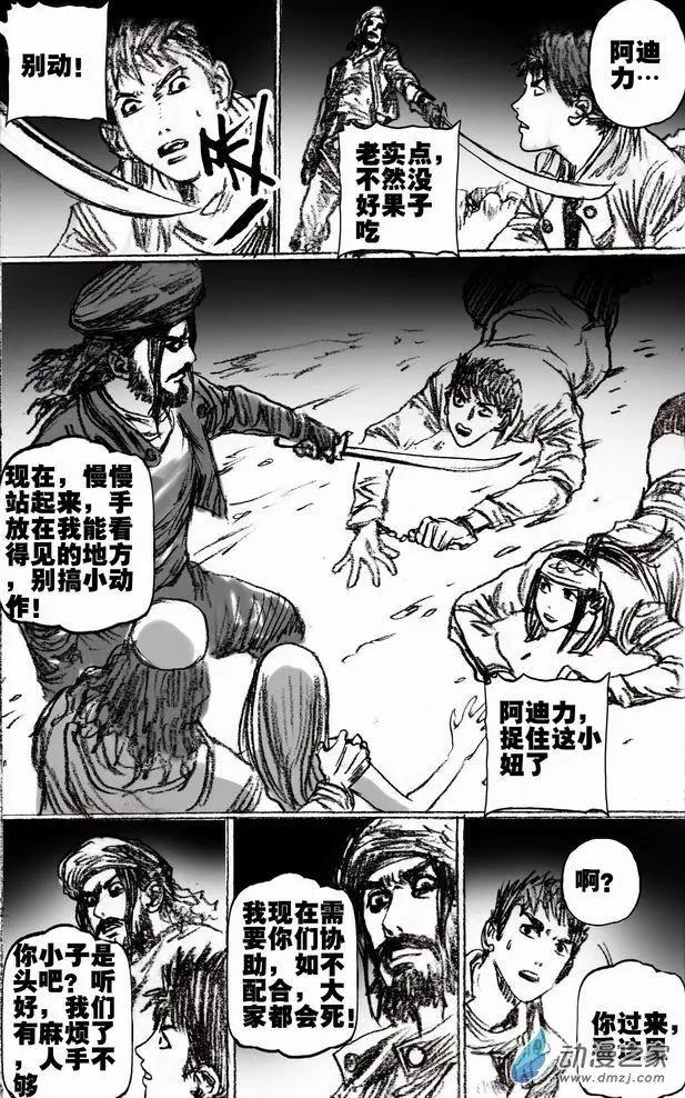 第50回 新的敌人-第50话