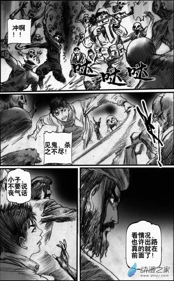 永恆之槍 - 第52回 亡者之路（下） - 3