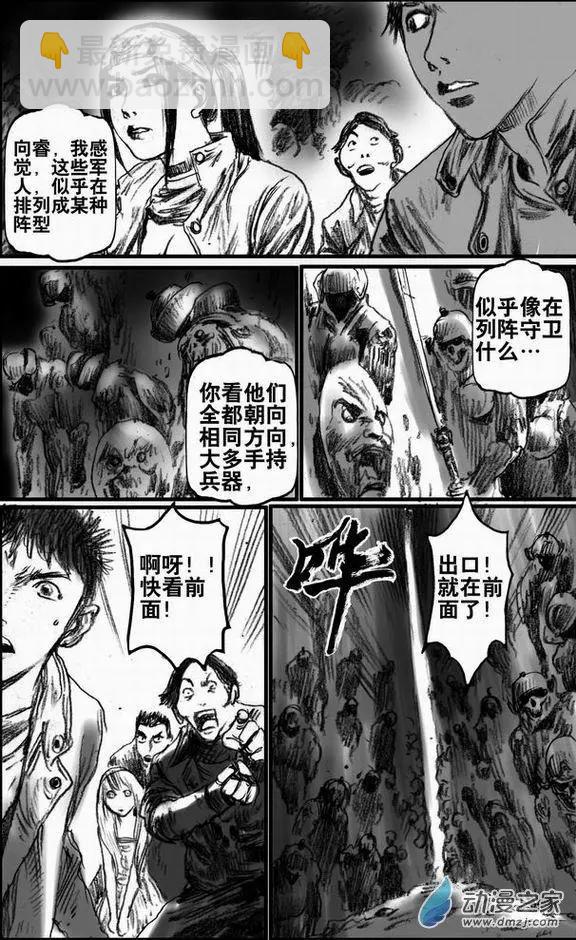 永恆之槍 - 第52回 亡者之路（下） - 6