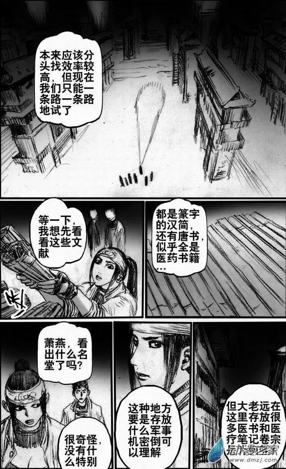 永恆之槍 - 第52回 亡者之路（下） - 4