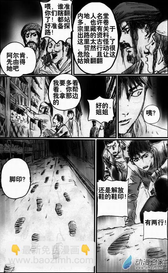 永恆之槍 - 第52回 亡者之路（下） - 5