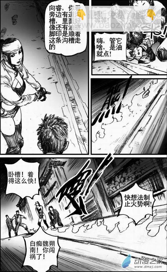 永恆之槍 - 第52回 亡者之路（下） - 6