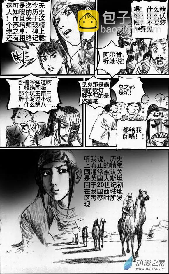 永恆之槍 - 第52回 亡者之路（下） - 5