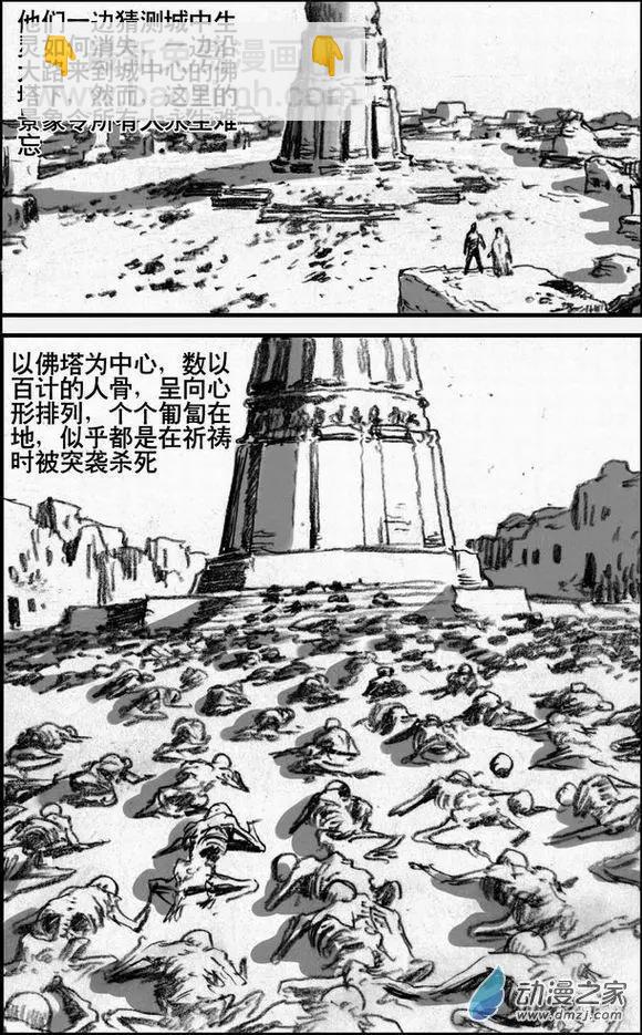 永恆之槍 - 第52回 亡者之路（下） - 7