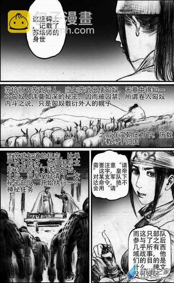 永恆之槍 - 第52回 亡者之路（下） - 3