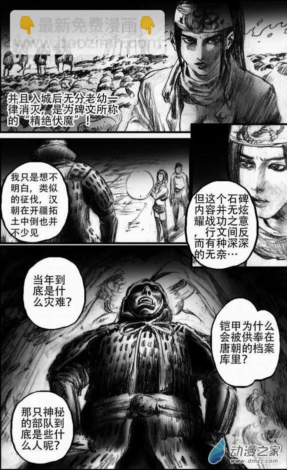 永恆之槍 - 第52回 亡者之路（下） - 5