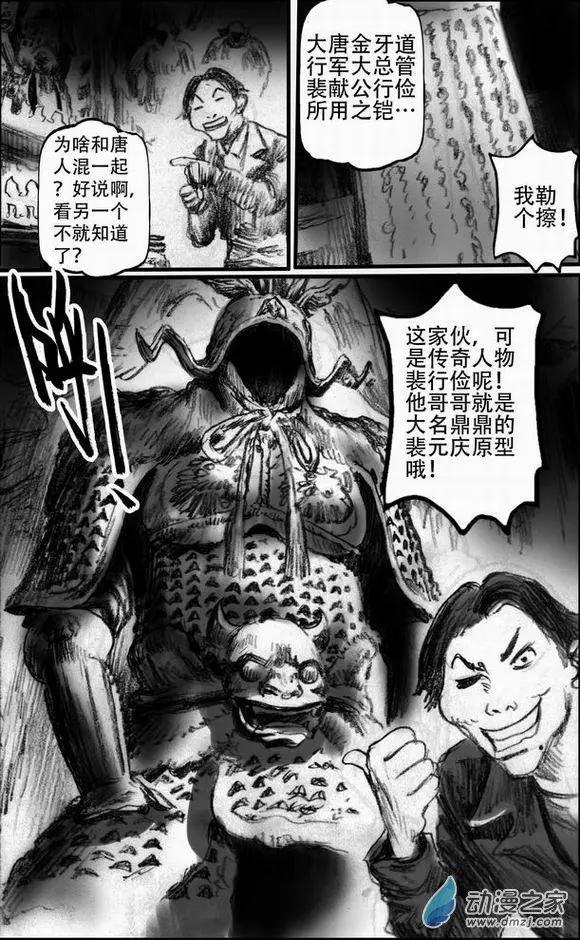 永恆之槍 - 第52回 亡者之路（下） - 6