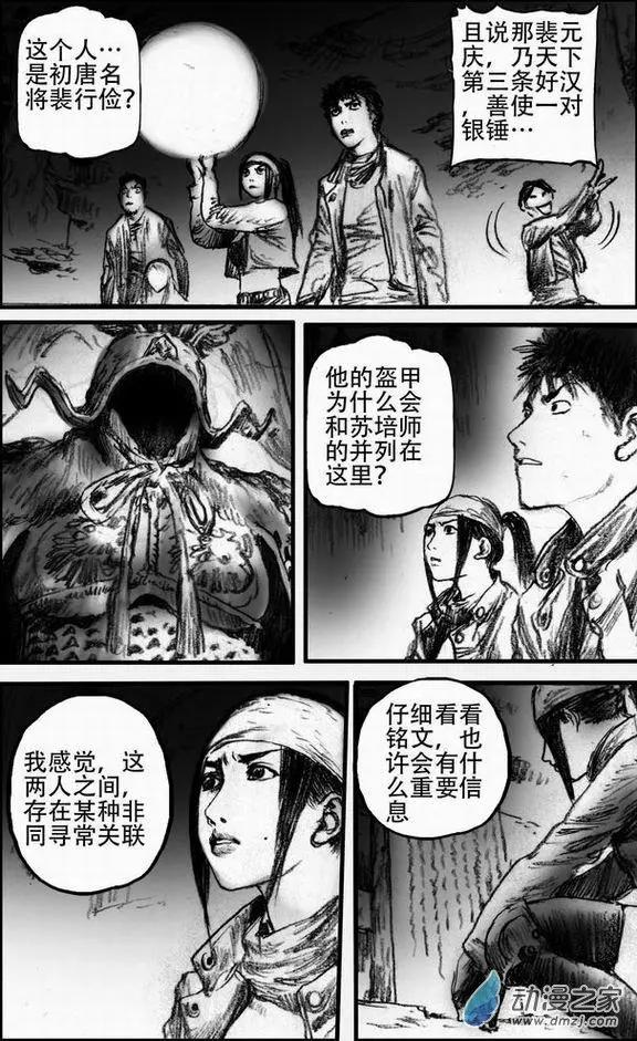 永恆之槍 - 第52回 亡者之路（下） - 7