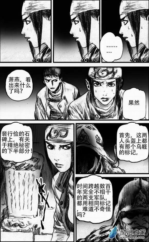 永恆之槍 - 第52回 亡者之路（下） - 1