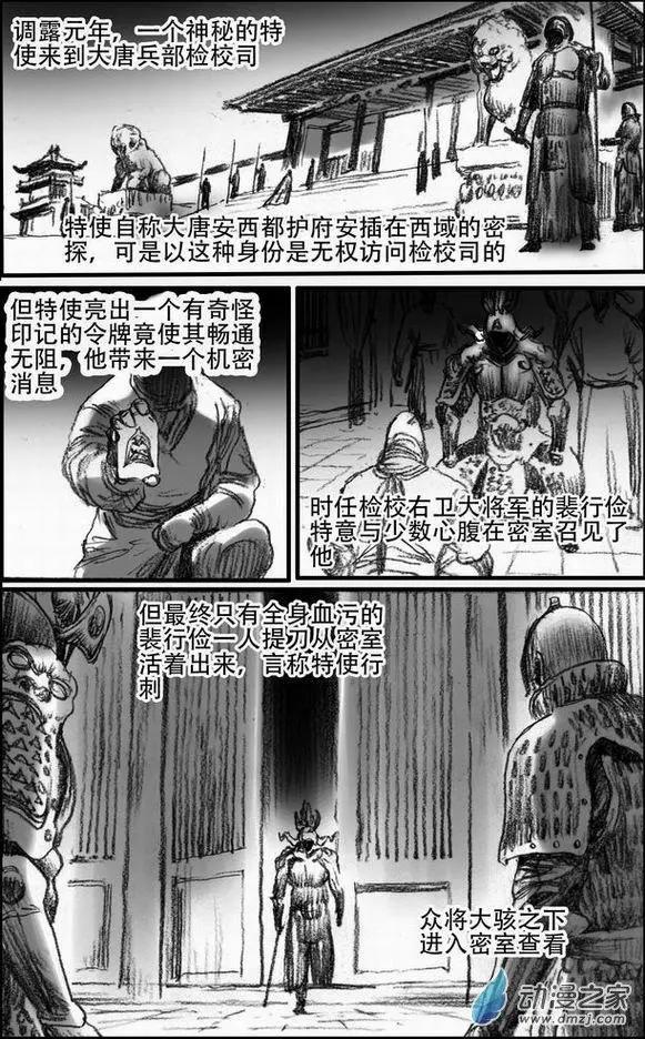 永恆之槍 - 第52回 亡者之路（下） - 3
