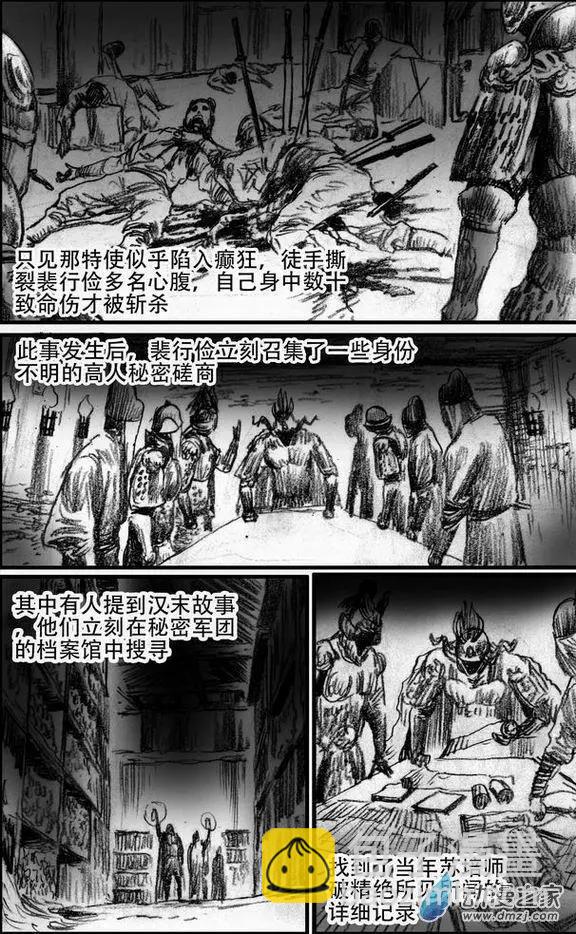 永恆之槍 - 第52回 亡者之路（下） - 4
