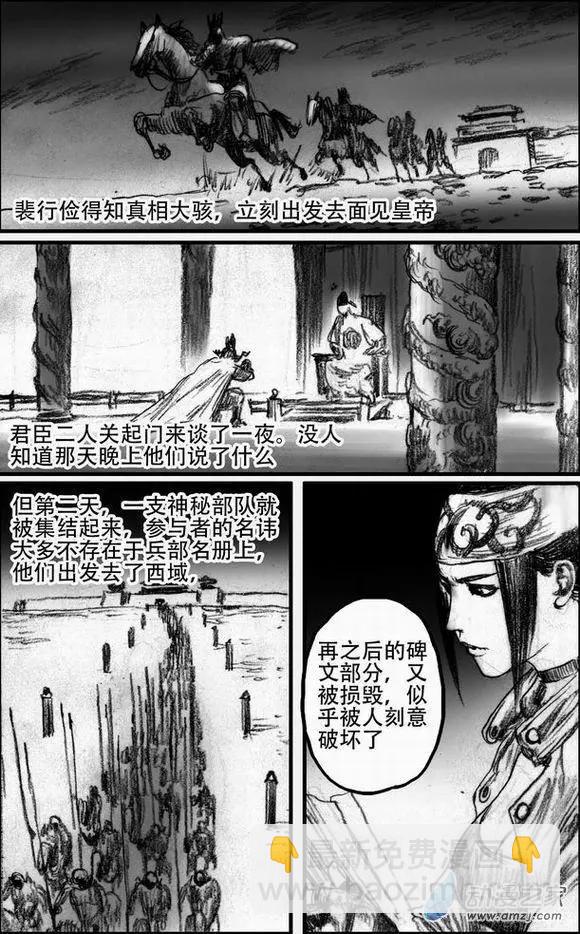 永恆之槍 - 第52回 亡者之路（下） - 5
