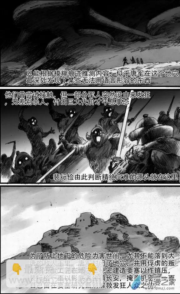 永恆之槍 - 第52回 亡者之路（下） - 6