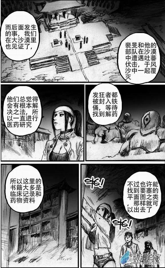 永恆之槍 - 第52回 亡者之路（下） - 1