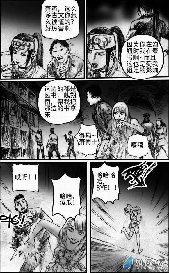 永恆之槍 - 第52回 亡者之路（下） - 2