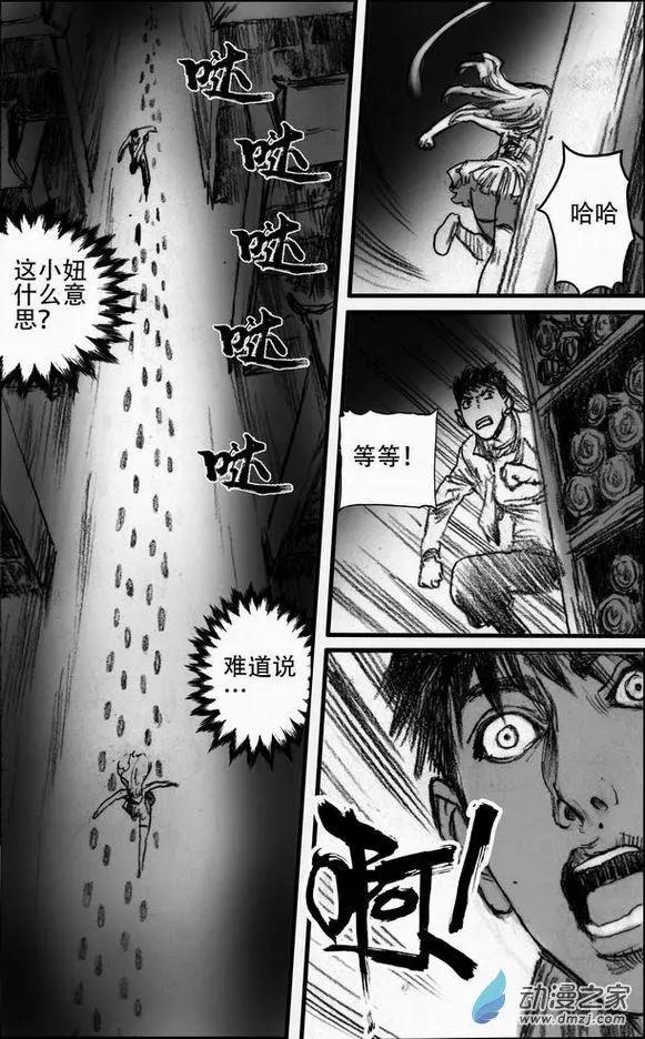 永恆之槍 - 第52回 亡者之路（下） - 4